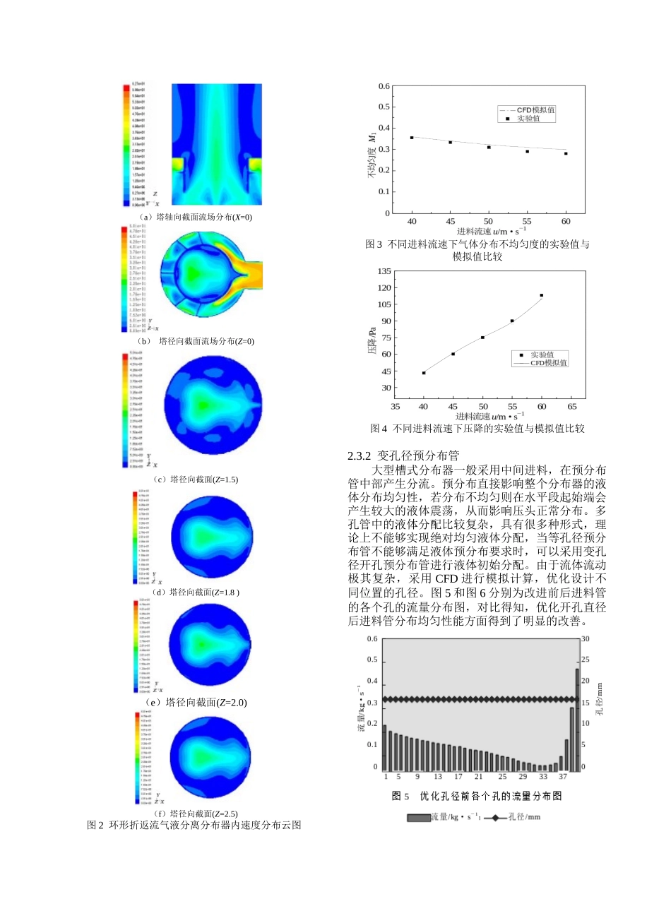 蒸馏过程大型化与节能-化工进展_第3页