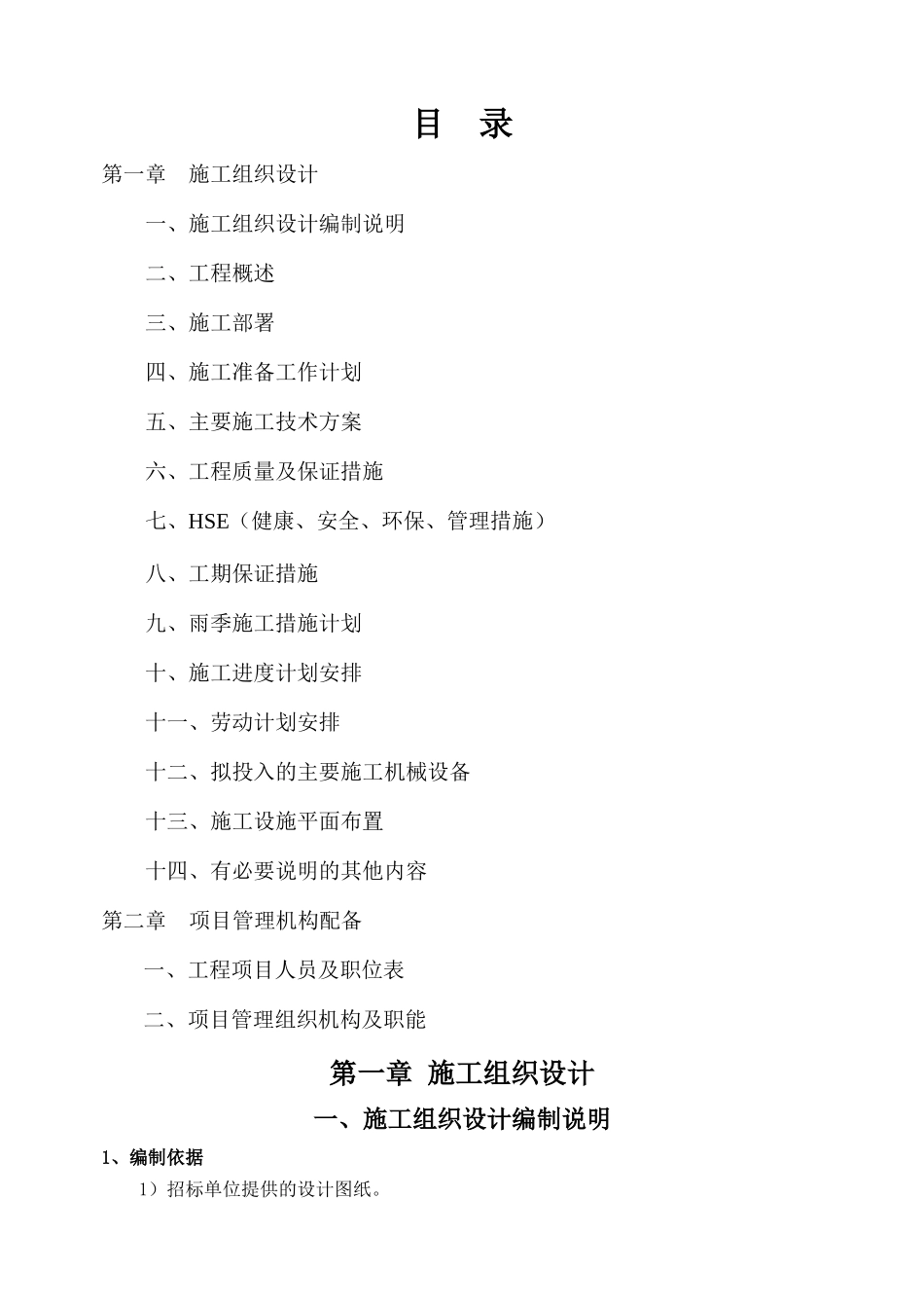 某加气站工艺安装工程施工组织设计_第2页