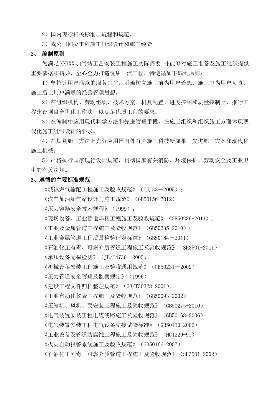 某加气站工艺安装工程施工组织设计_第3页