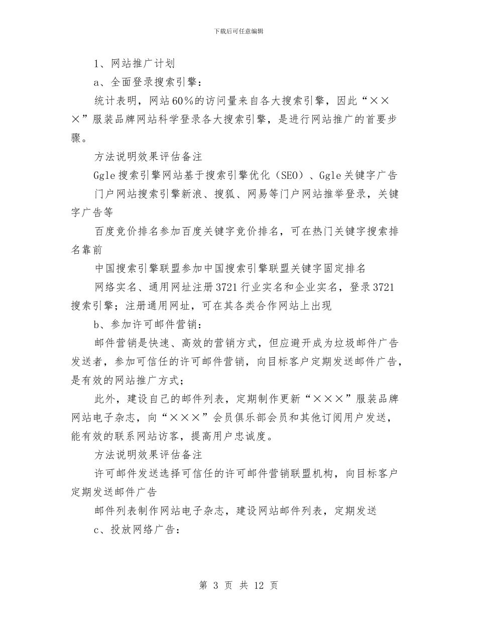 服装品牌网站策划方案与木工加工厂火灾事故应急预案汇编_第3页