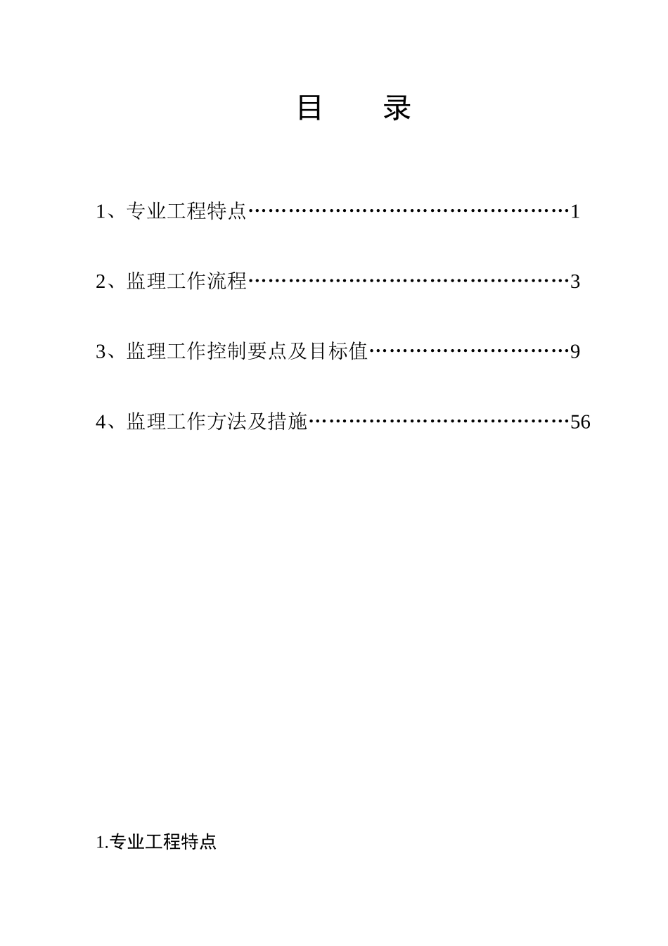 灵寿县交通行政执法大厅监理实施细则(正式版)[无投资]_第2页
