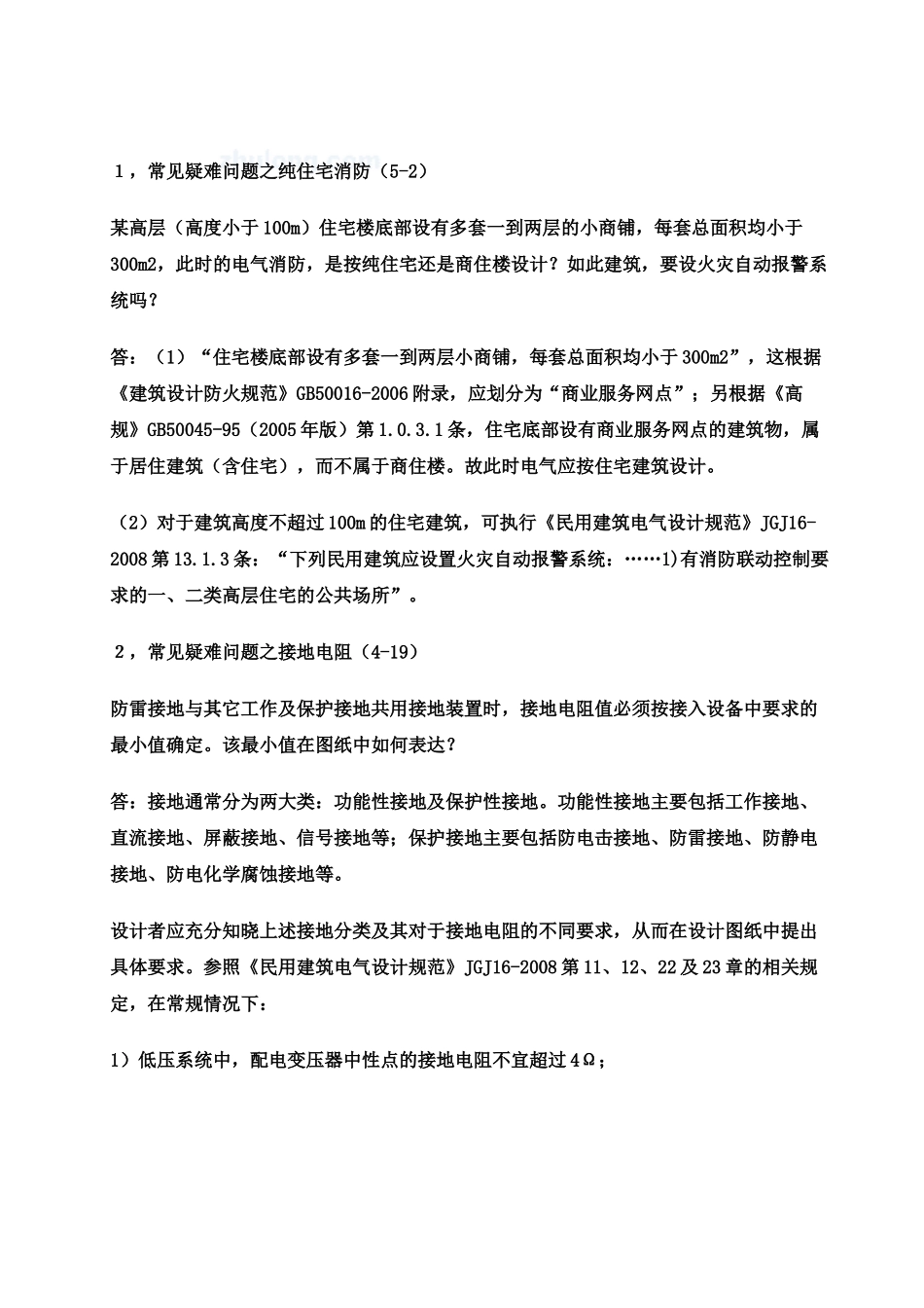 22个电气设计常见问题_第1页