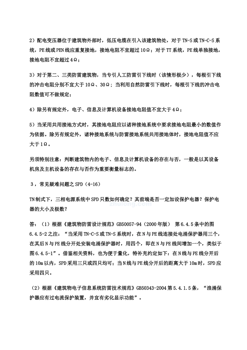 22个电气设计常见问题_第2页