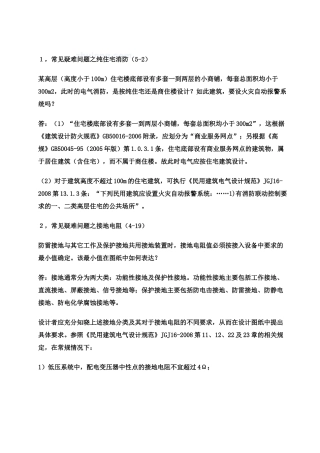 22个电气设计常见问题