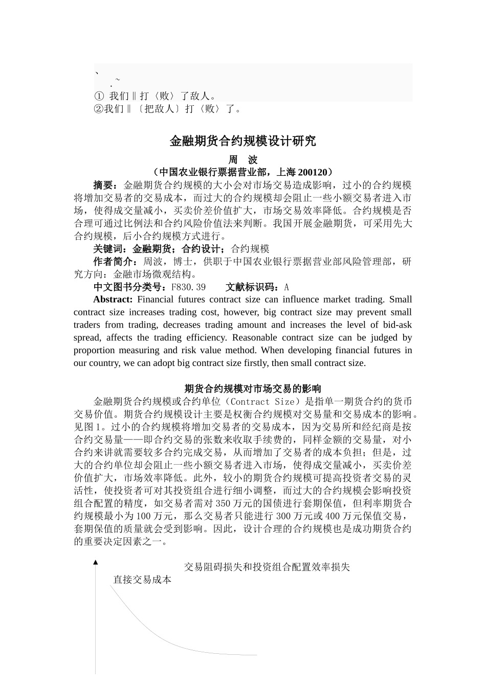 bf-lfbjm金融期货合约规模设计研究_第1页