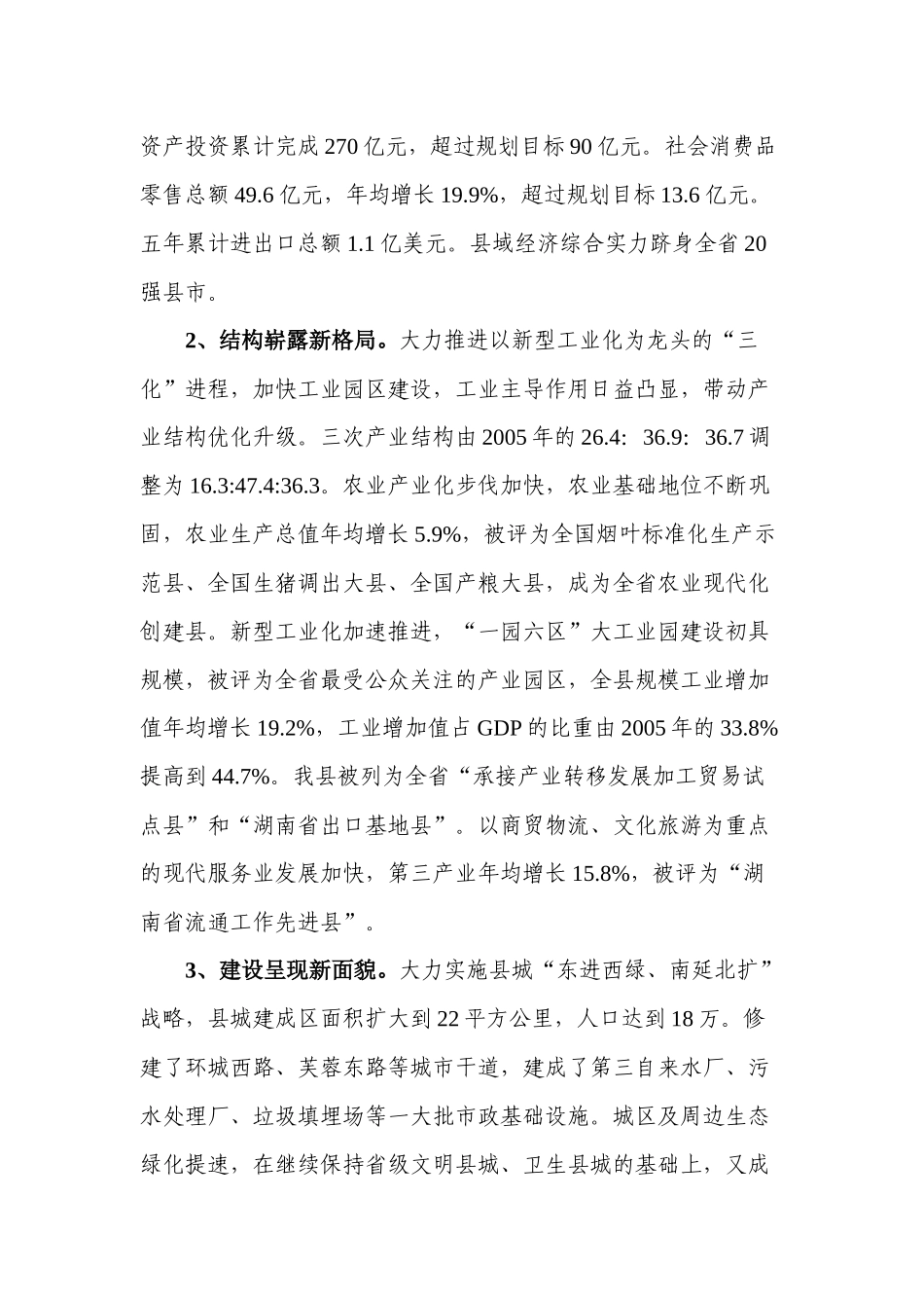 桂阳县国民经济和社会发展第十二个五年规划纲要_第2页