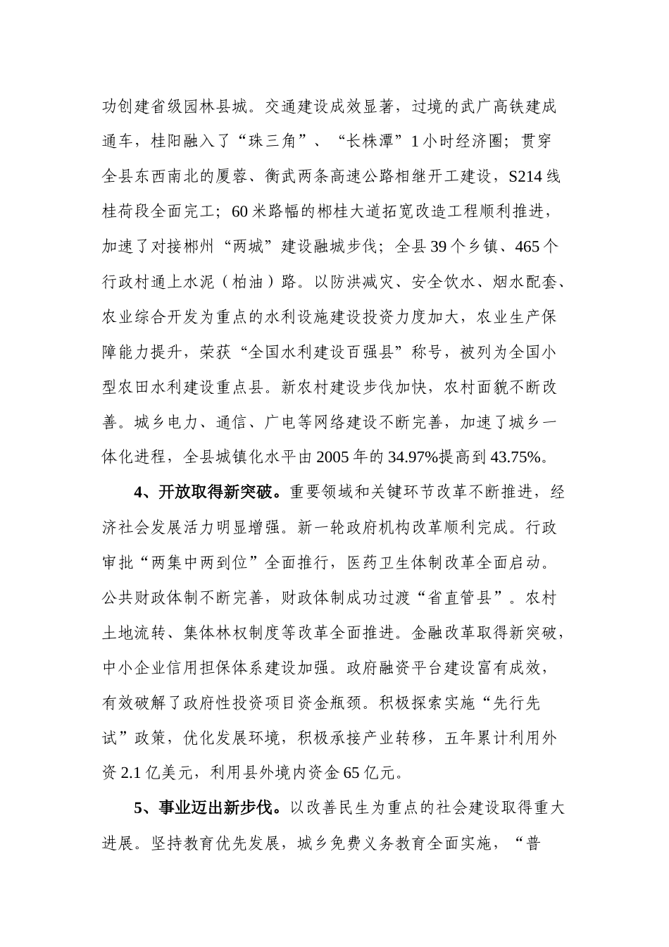 桂阳县国民经济和社会发展第十二个五年规划纲要_第3页