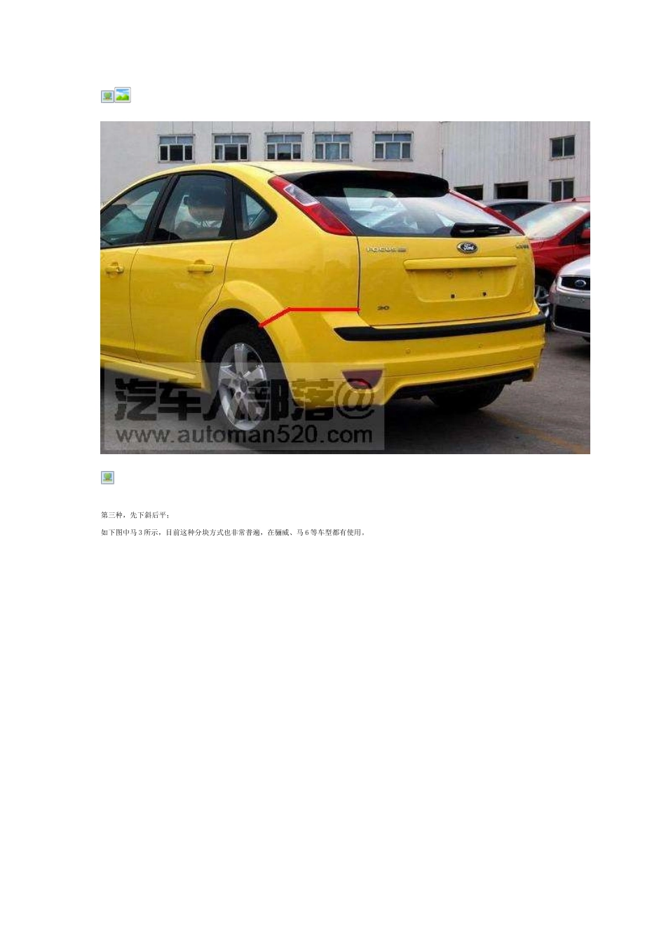 汽车保险杠与车身的分块方案_第3页