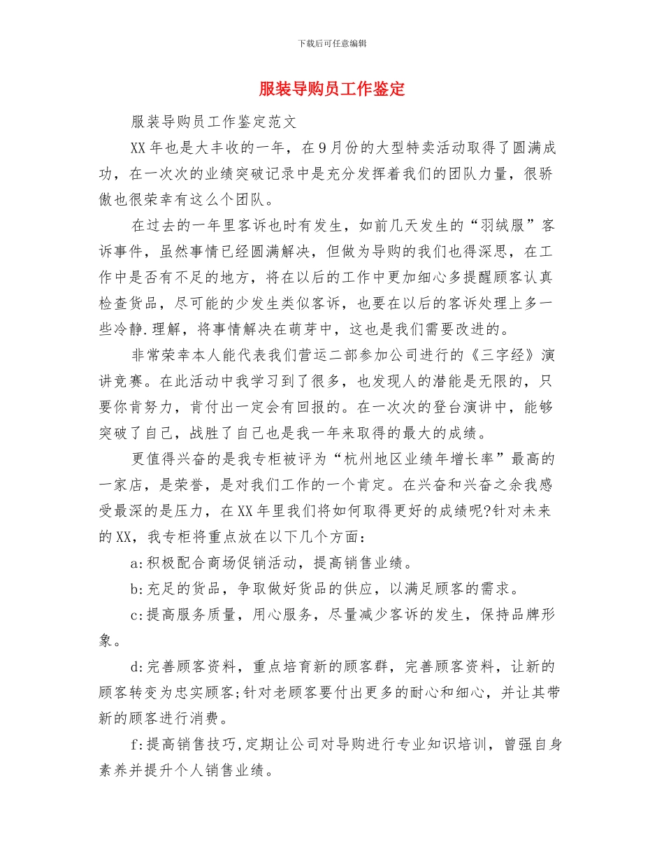 服装商家父亲节促销活动方案与服装导购员工作鉴定汇编_第3页