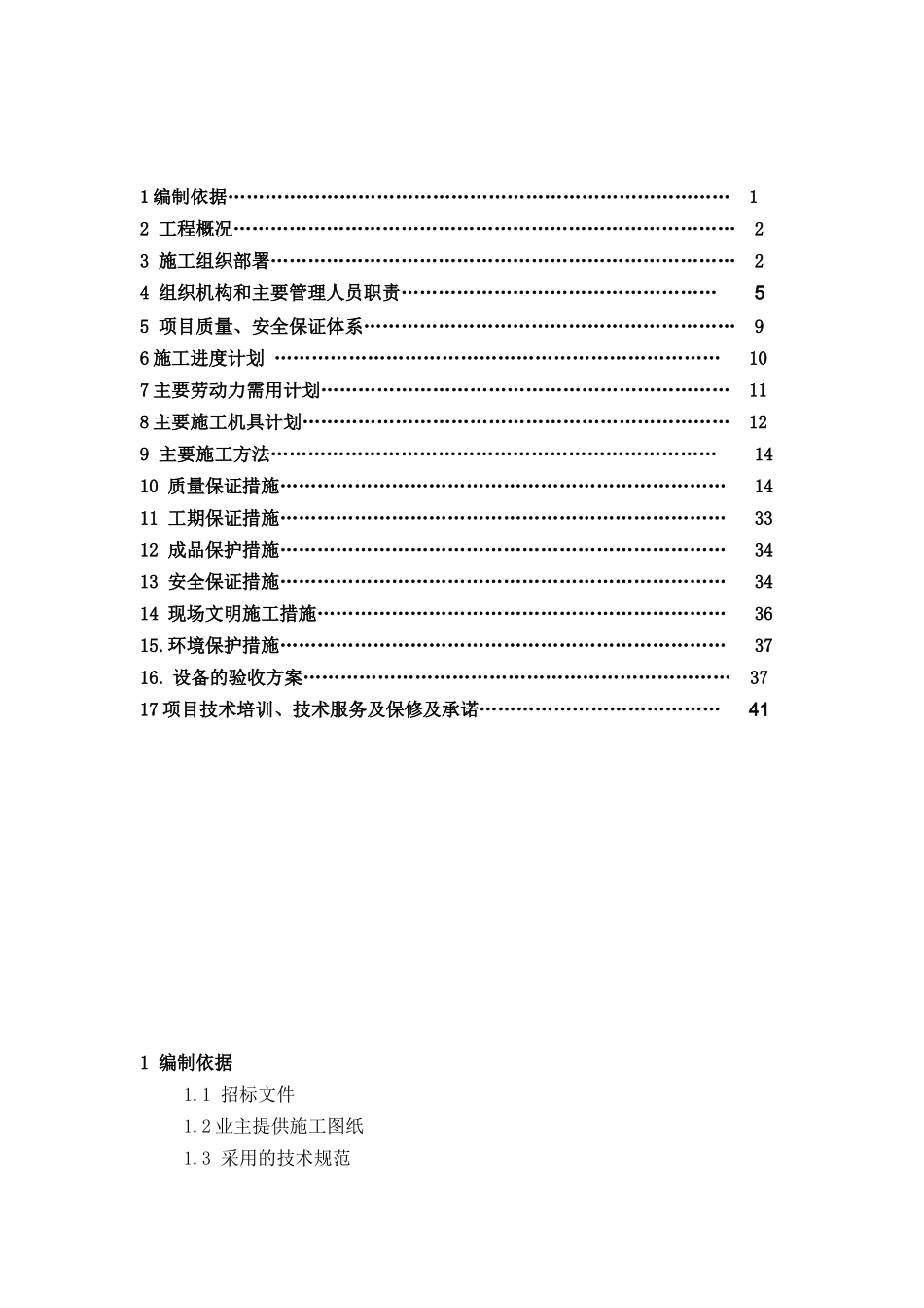 物流项目设备采购及安装工程施工组织设计_第2页