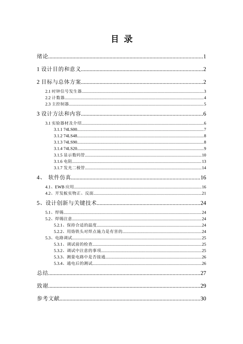 交通信号灯课程设计_第1页