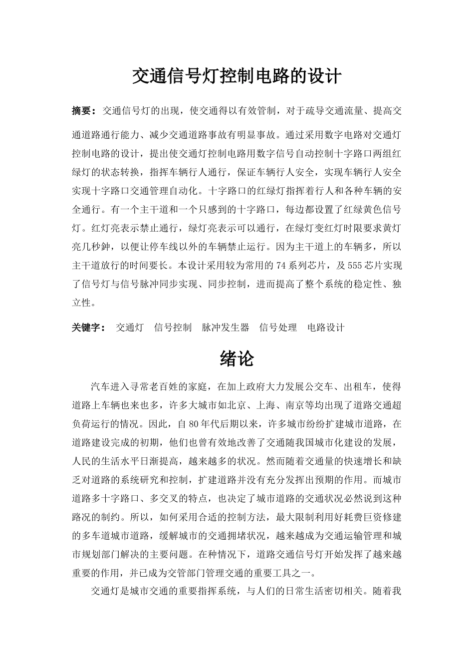 交通信号灯课程设计_第3页