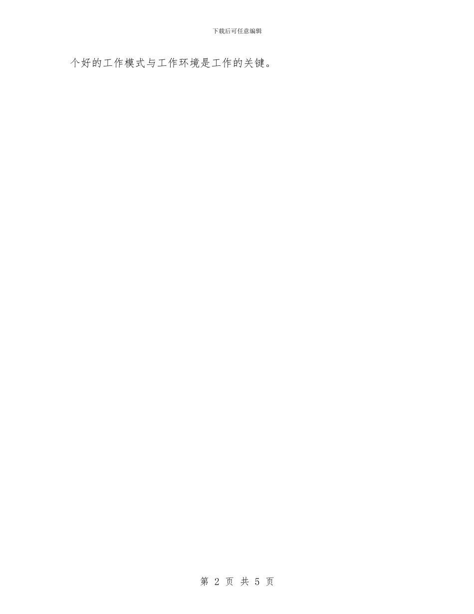 服装导购员个人工作计划与服装店工作计划书汇编_第2页