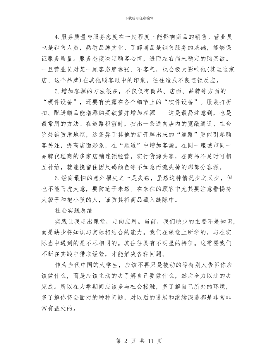 服装实践报告与服装市场调查报告范本汇编_第2页