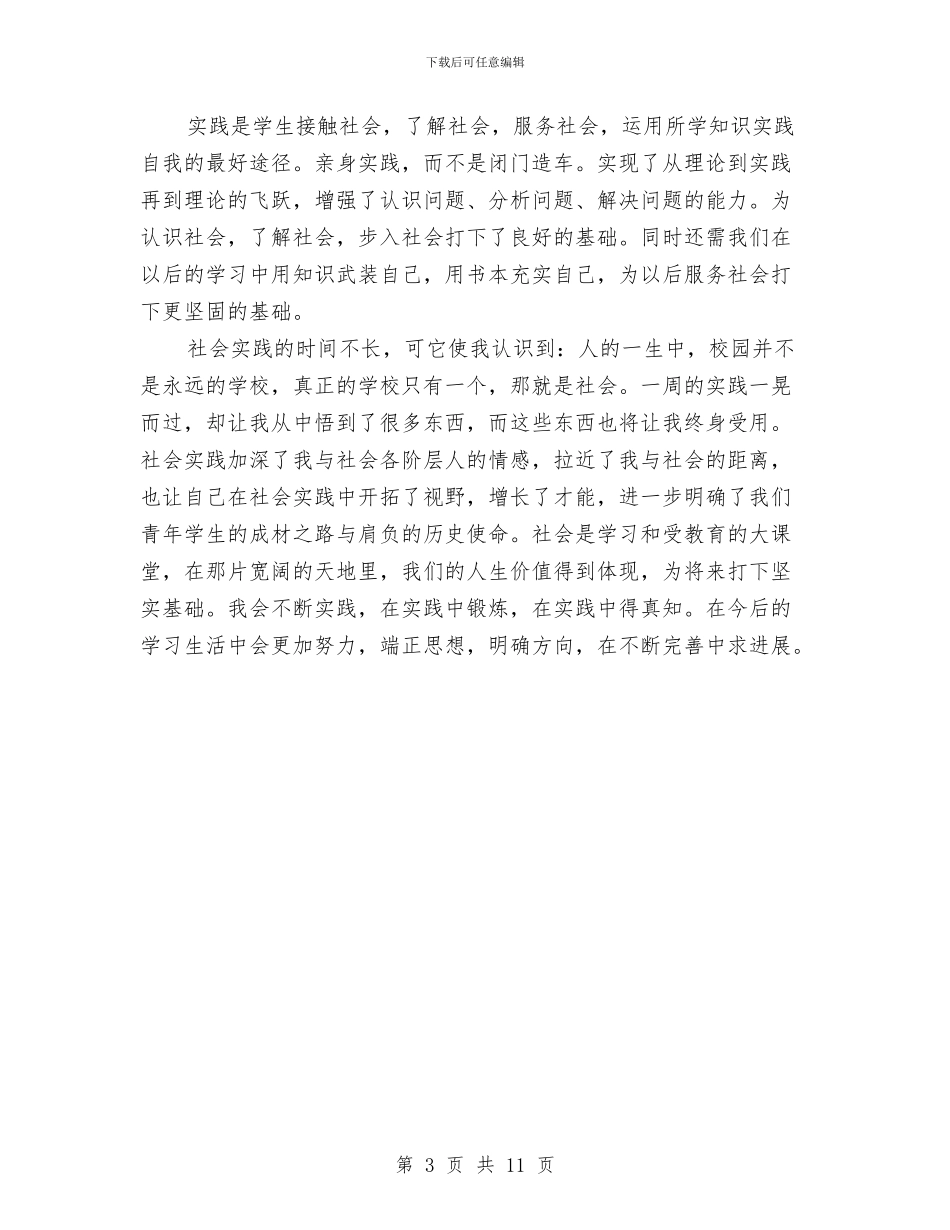 服装实践报告与服装市场调查报告范本汇编_第3页