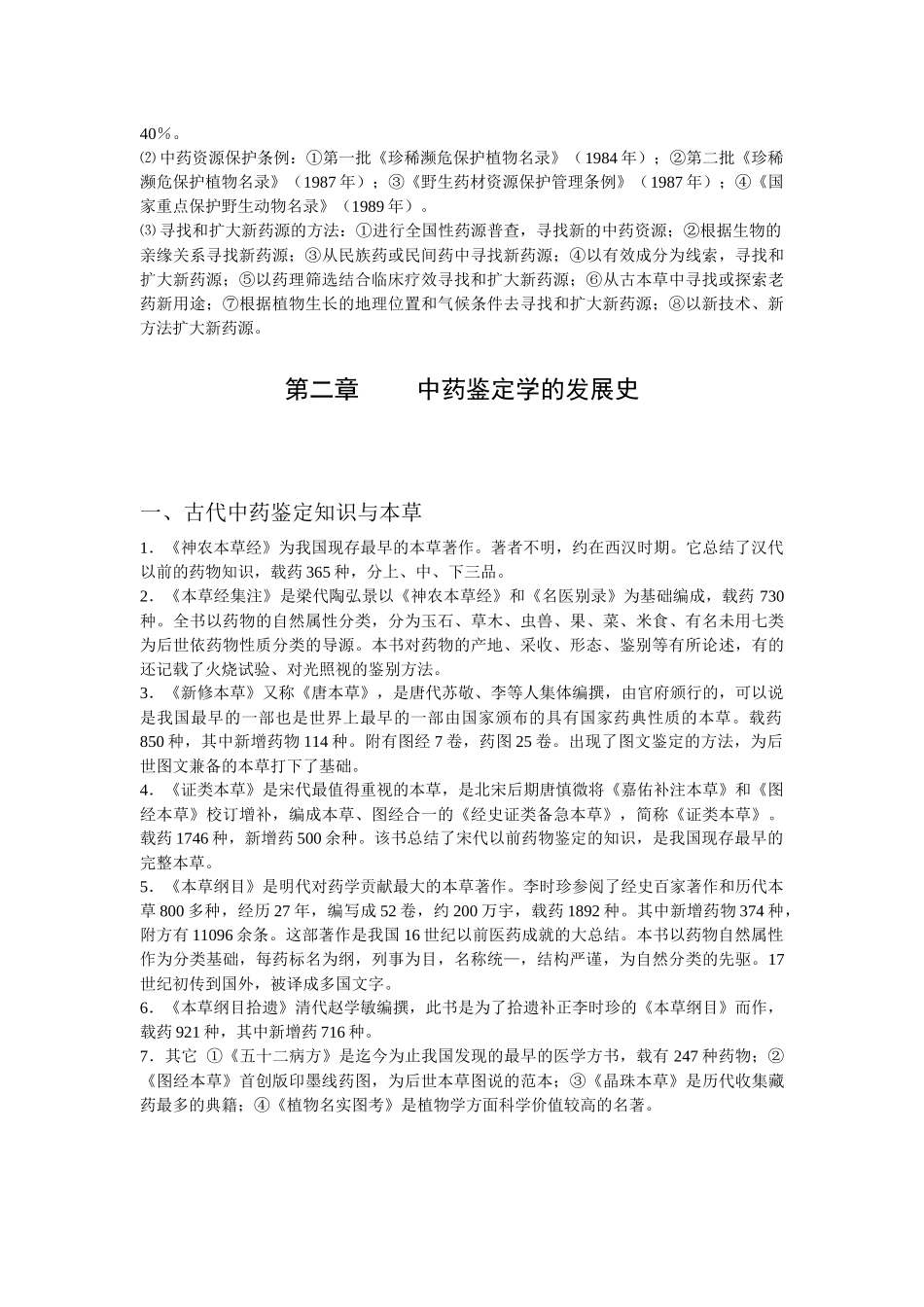 中药鉴定学笔记1_5章2_第3页