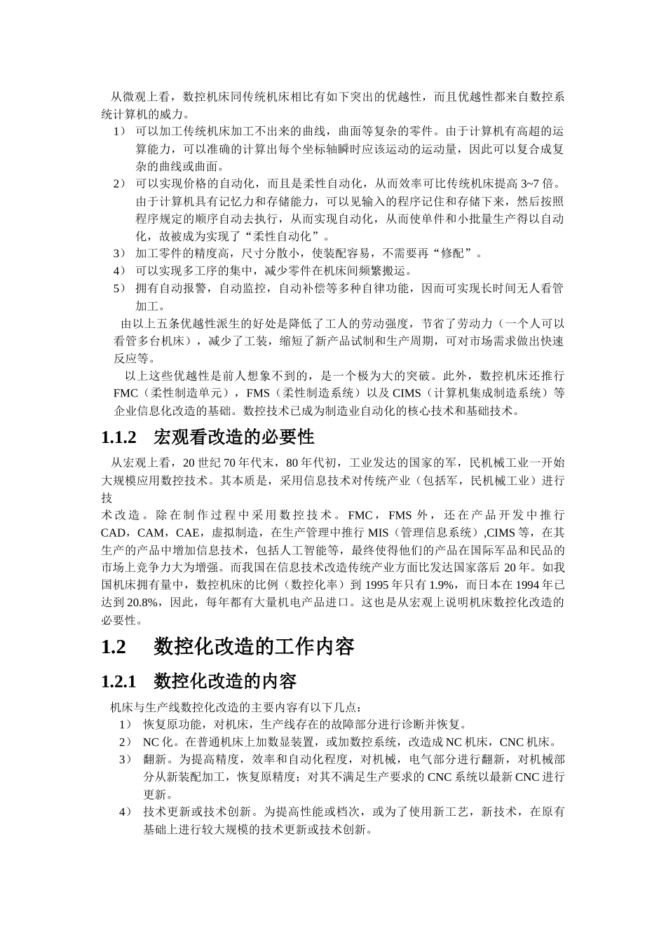 机床数控化改造实例_第2页