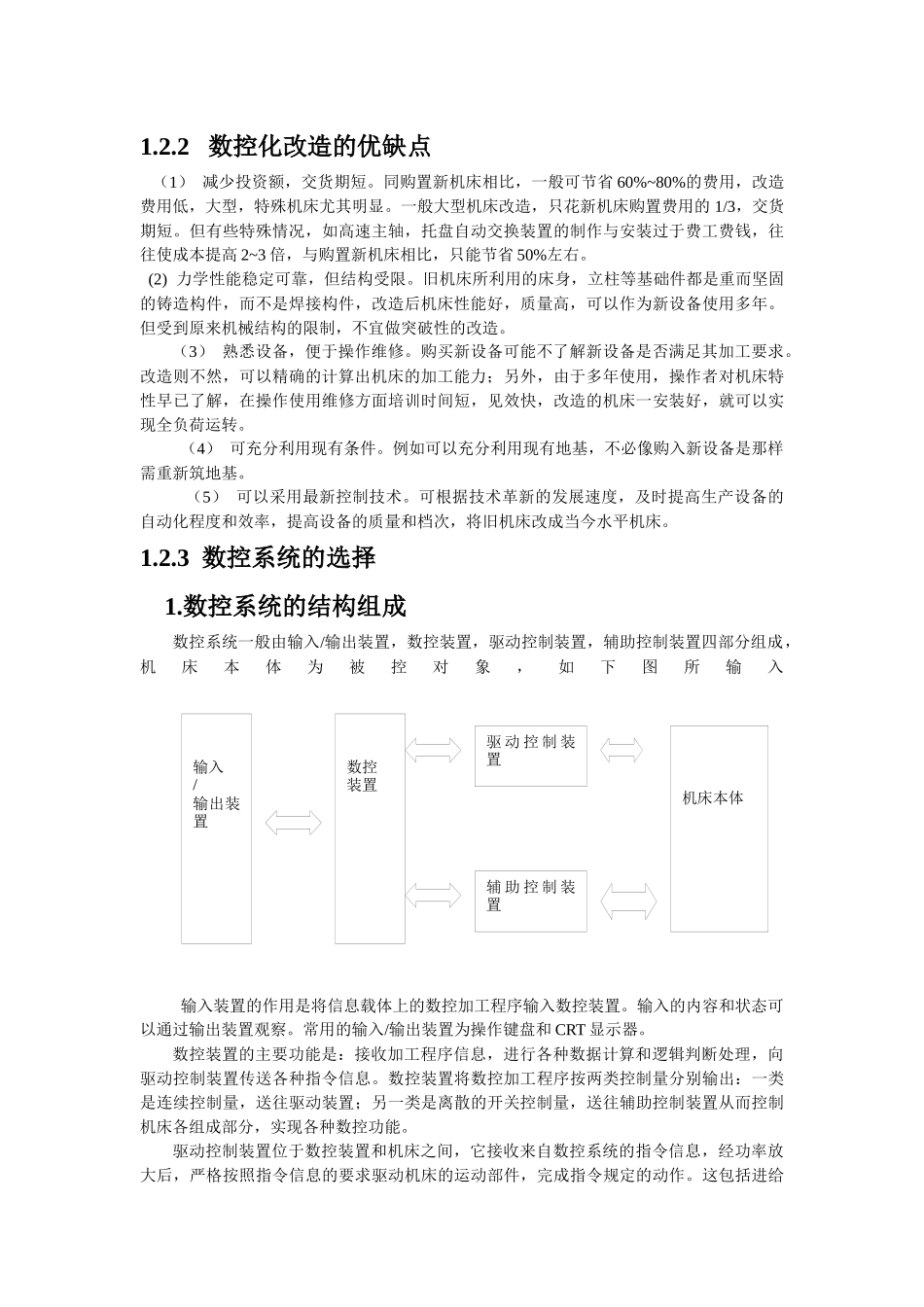 机床数控化改造实例_第3页