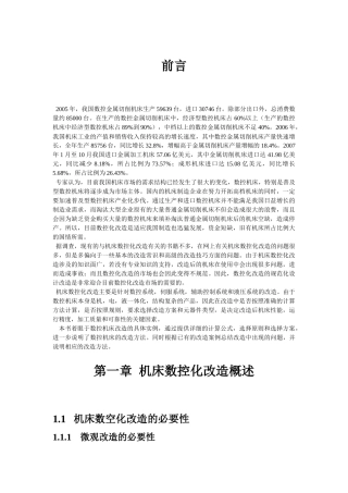 机床数控化改造实例