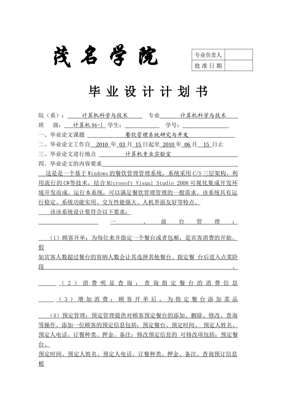 餐饮管理系统相关技术介绍_第3页