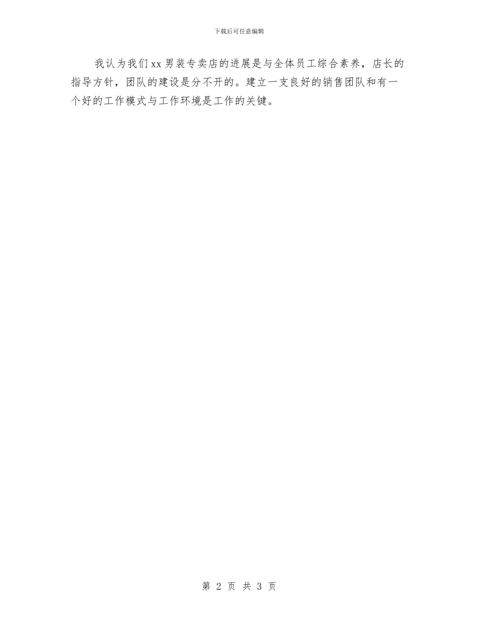 服装导购员个人工作计划范本2024与服装导购员个人工作计划范本精编汇编_第2页