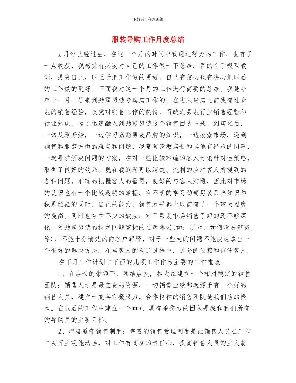 服装导购员个人总结与服装导购工作月度总结汇编_第3页