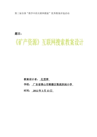 粤教版科学六年级下册《矿产资源》
