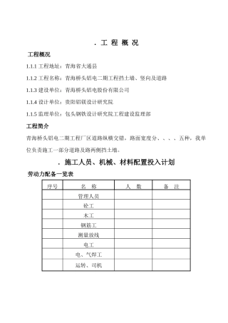 青海桥头铝电二期电工程挡土墙、道路施工组织设计方案