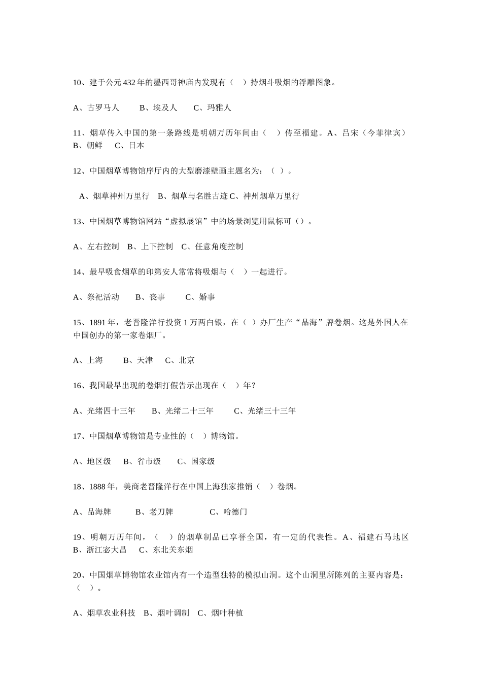 烟草竞赛试题_第2页