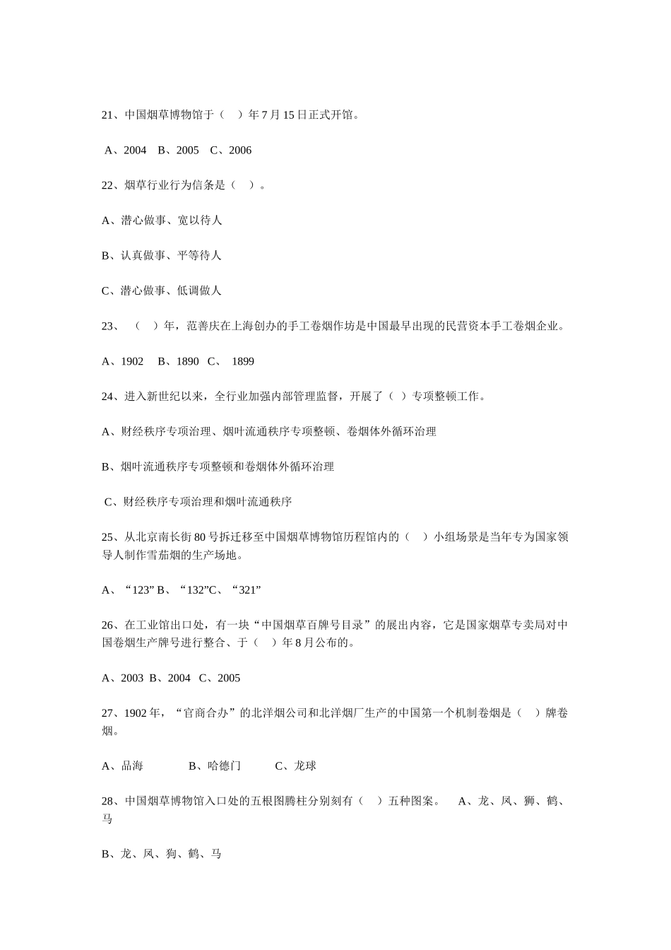 烟草竞赛试题_第3页