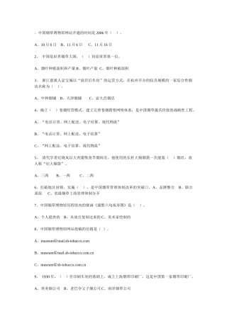 烟草竞赛试题