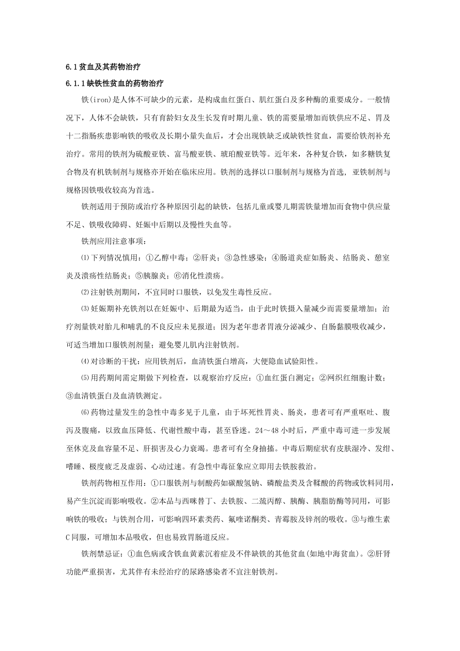 XXXX国家处方集—血液系统疾病用药-中国医师网_医师学_第2页