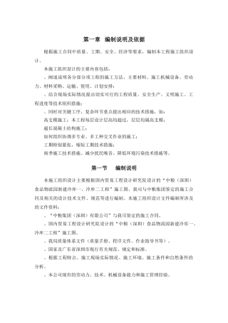 冷库施工组织设计(DOC238页)
