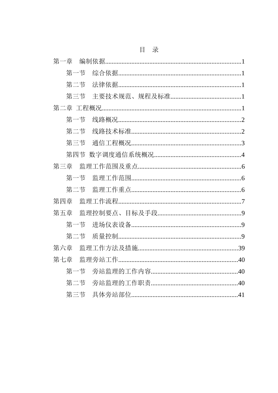 GSM-R数字移动通信系统检验监理实施细则定稿_第2页