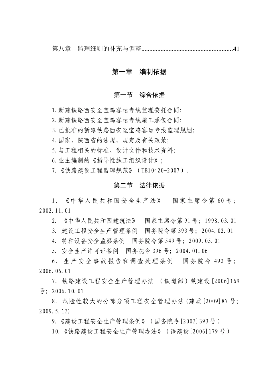 GSM-R数字移动通信系统检验监理实施细则定稿_第3页