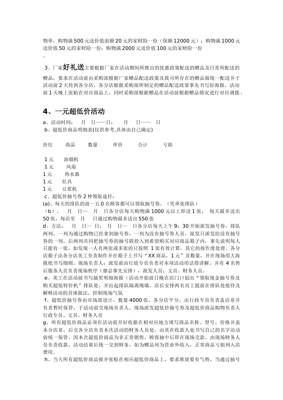 某家电五一黄金周促销方案_第2页