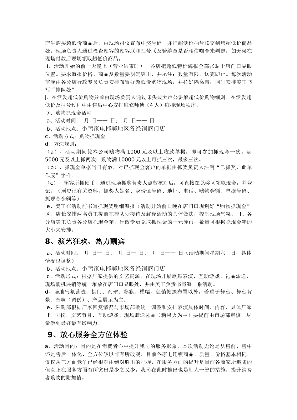 某家电五一黄金周促销方案_第3页