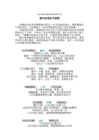 某公司物业管理的基本概论