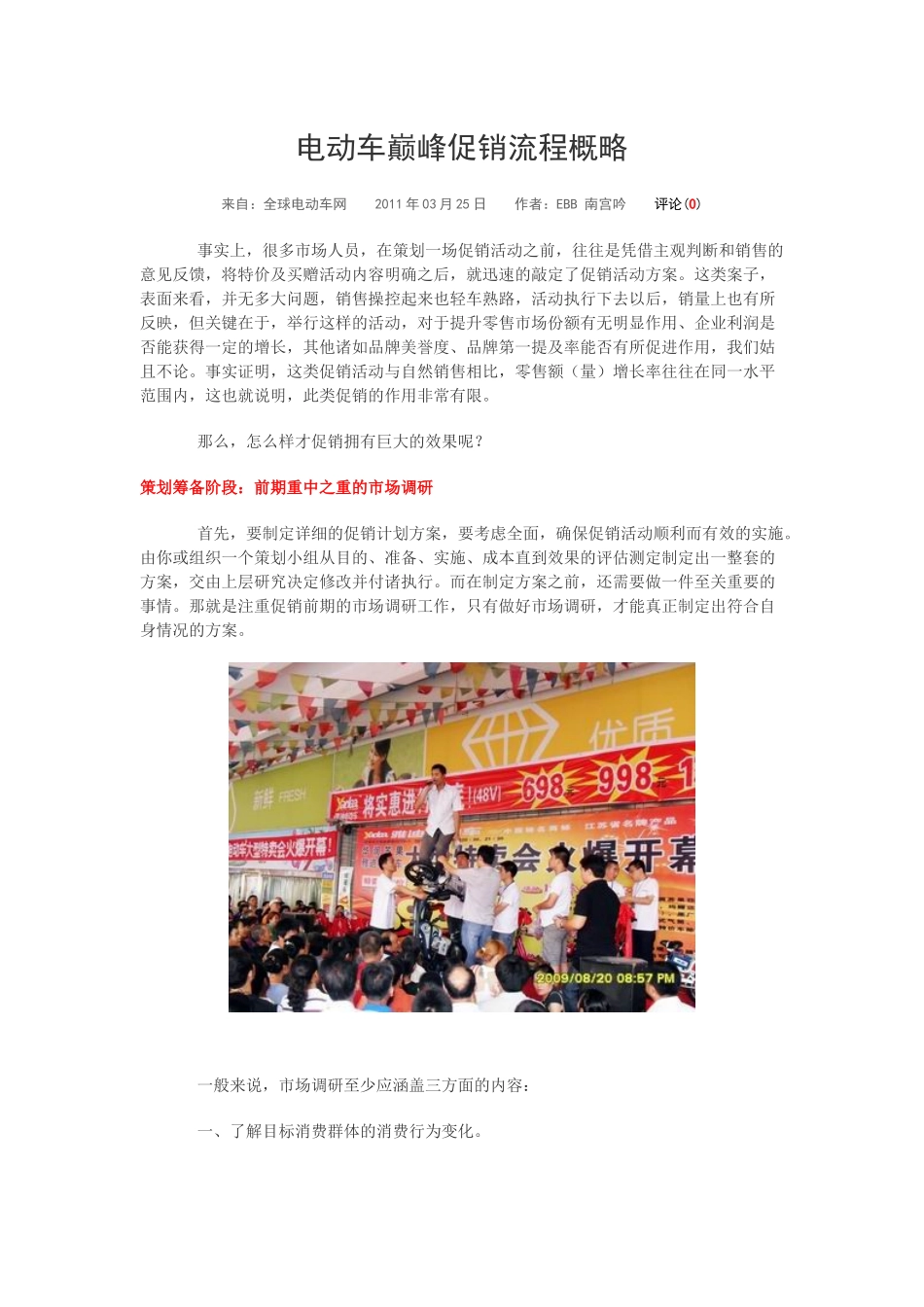 电动车巅峰促销流程概略_第1页