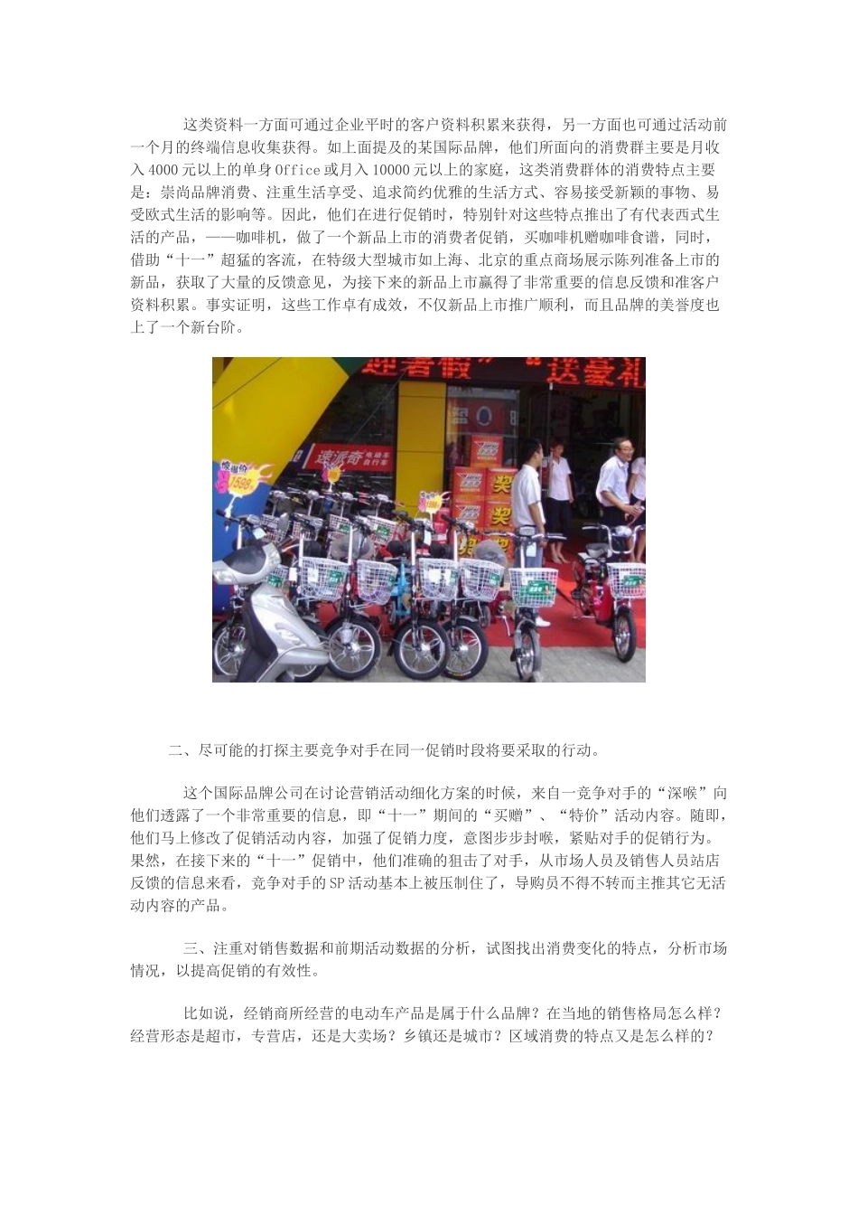 电动车巅峰促销流程概略_第2页