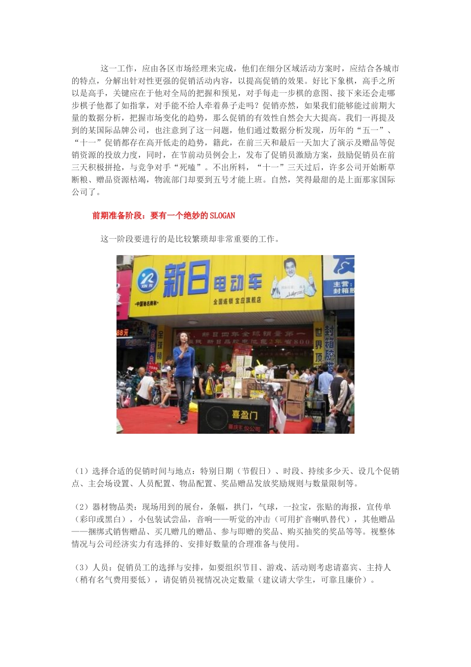 电动车巅峰促销流程概略_第3页