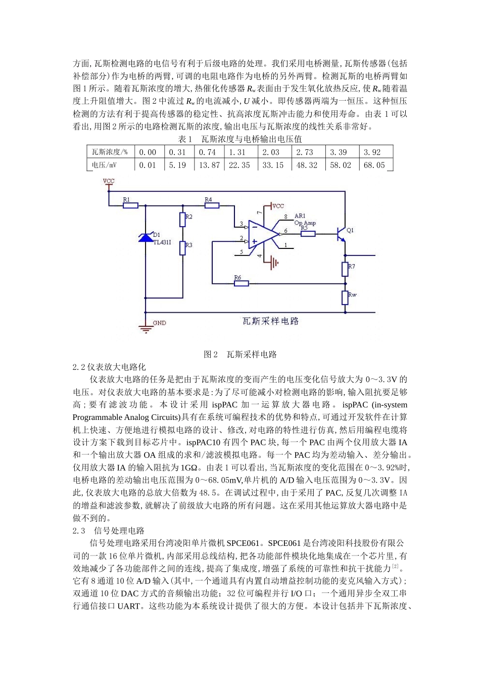 凌阳16位单片机在煤矿瓦斯浓度自动监测系统中的应用_第2页