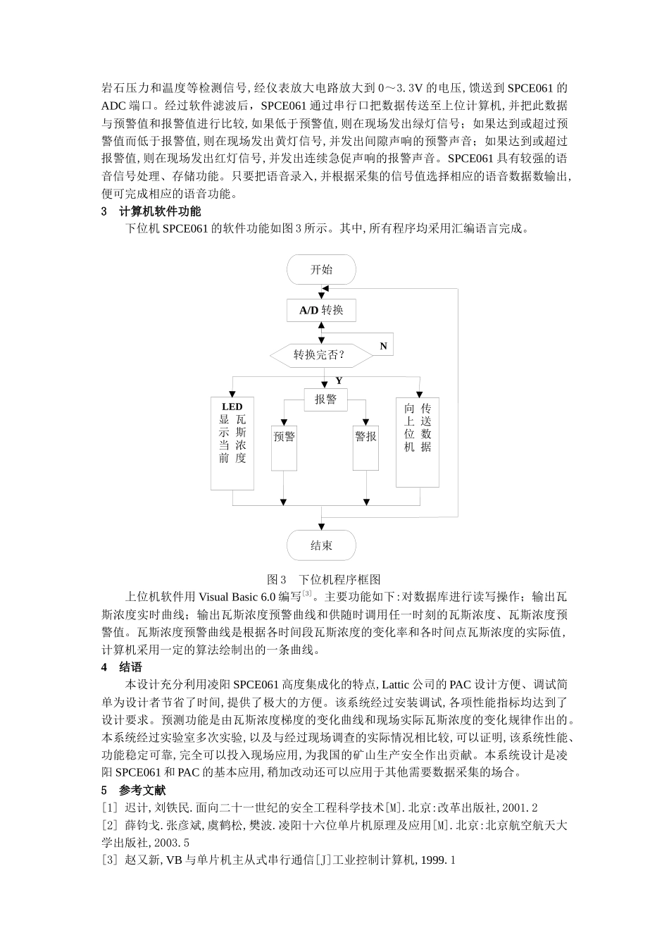 凌阳16位单片机在煤矿瓦斯浓度自动监测系统中的应用_第3页