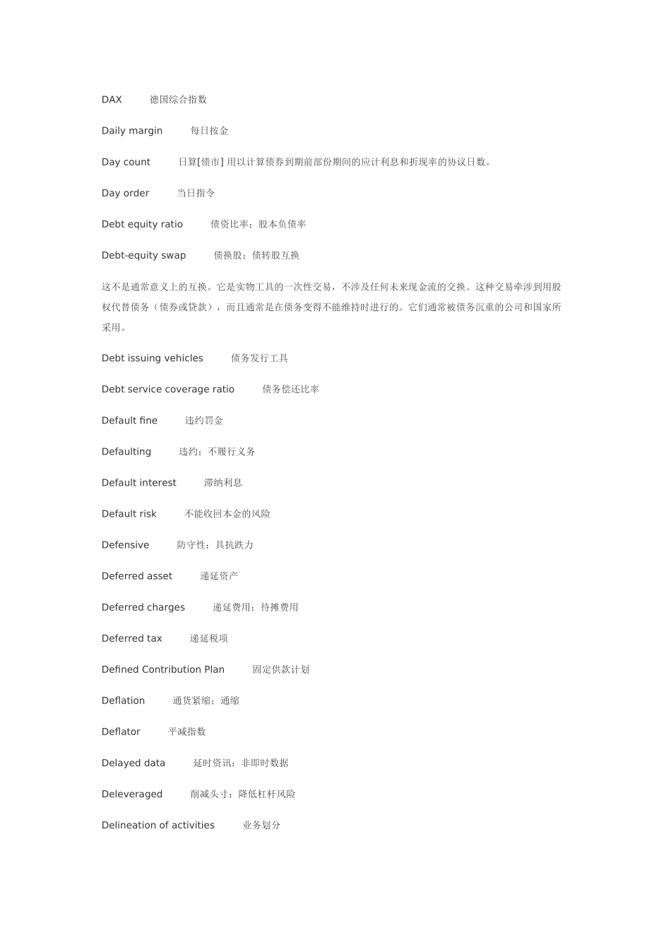 金融词汇D-K_第1页