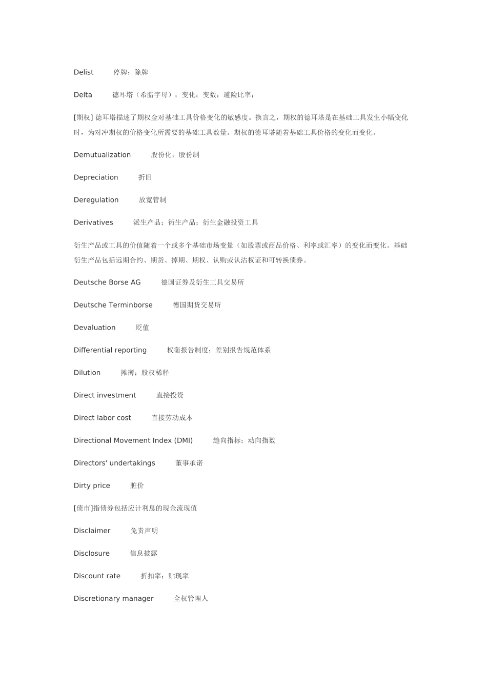 金融词汇D-K_第2页