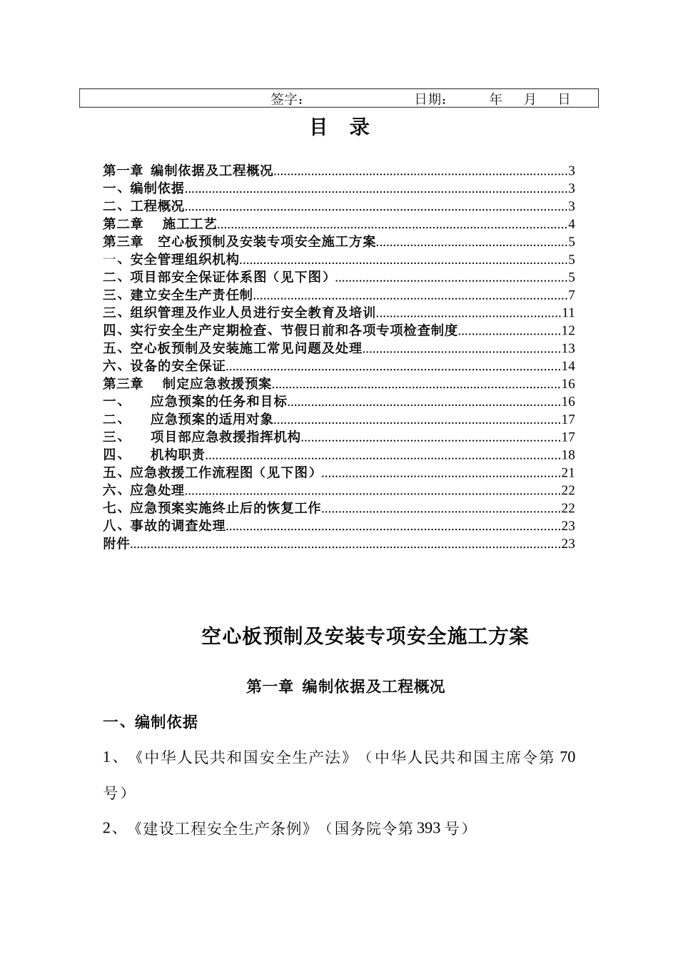 空心板预制及安装专项安全施工方案审批表_第2页