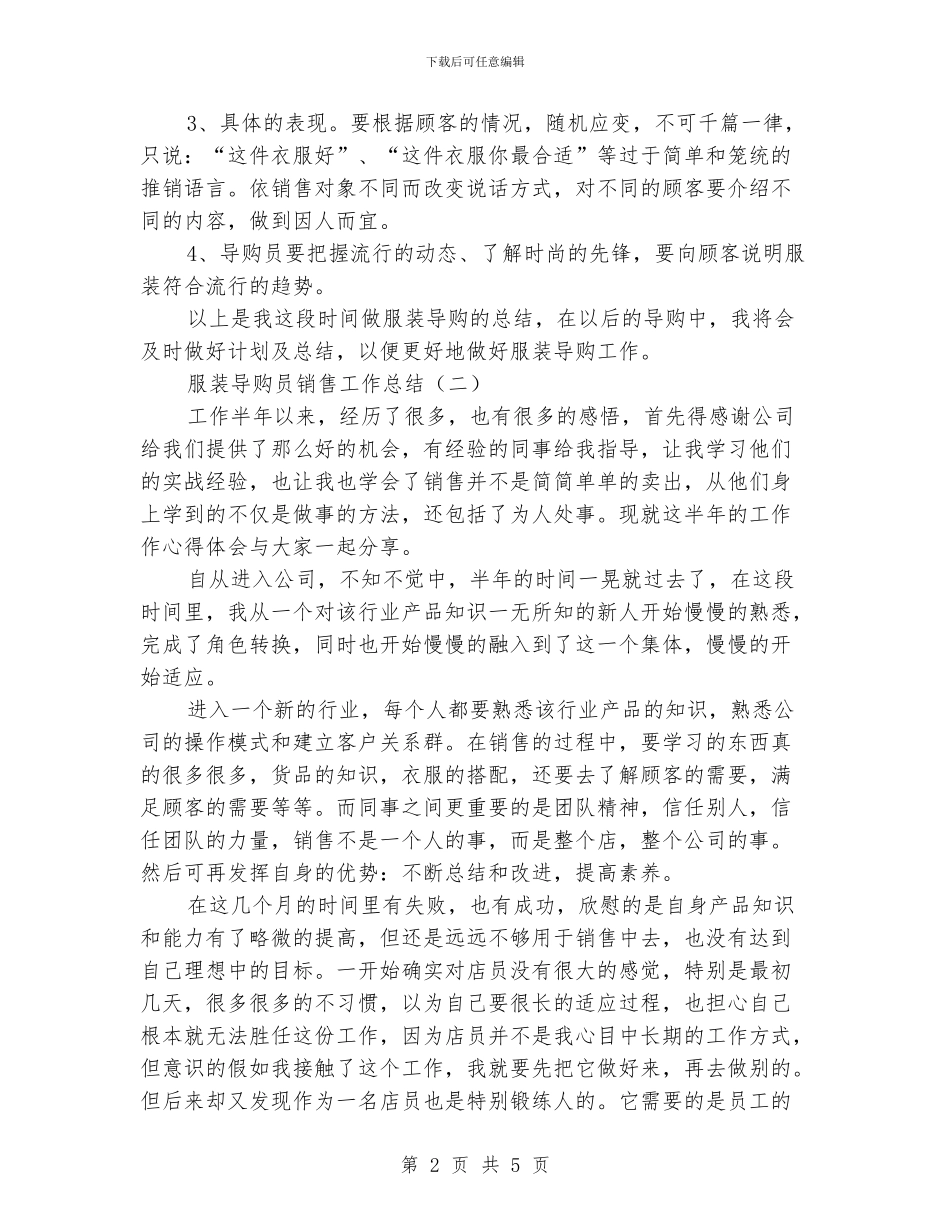 服装导购员销售工作总结_第2页
