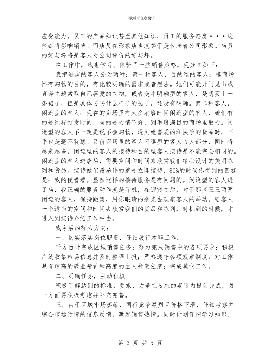 服装导购员销售工作总结_第3页