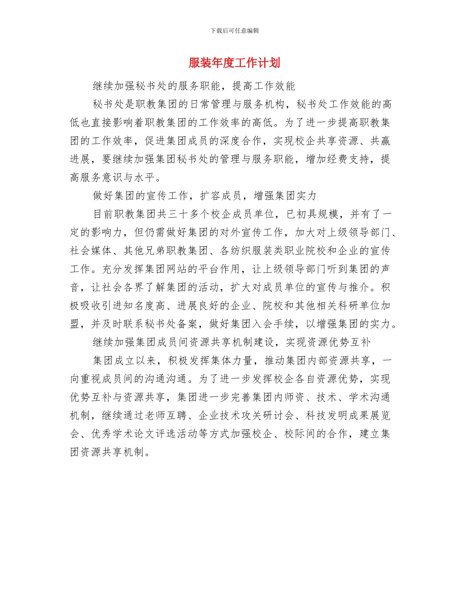 服装导购工作计划与服装年度工作计划汇编_第2页