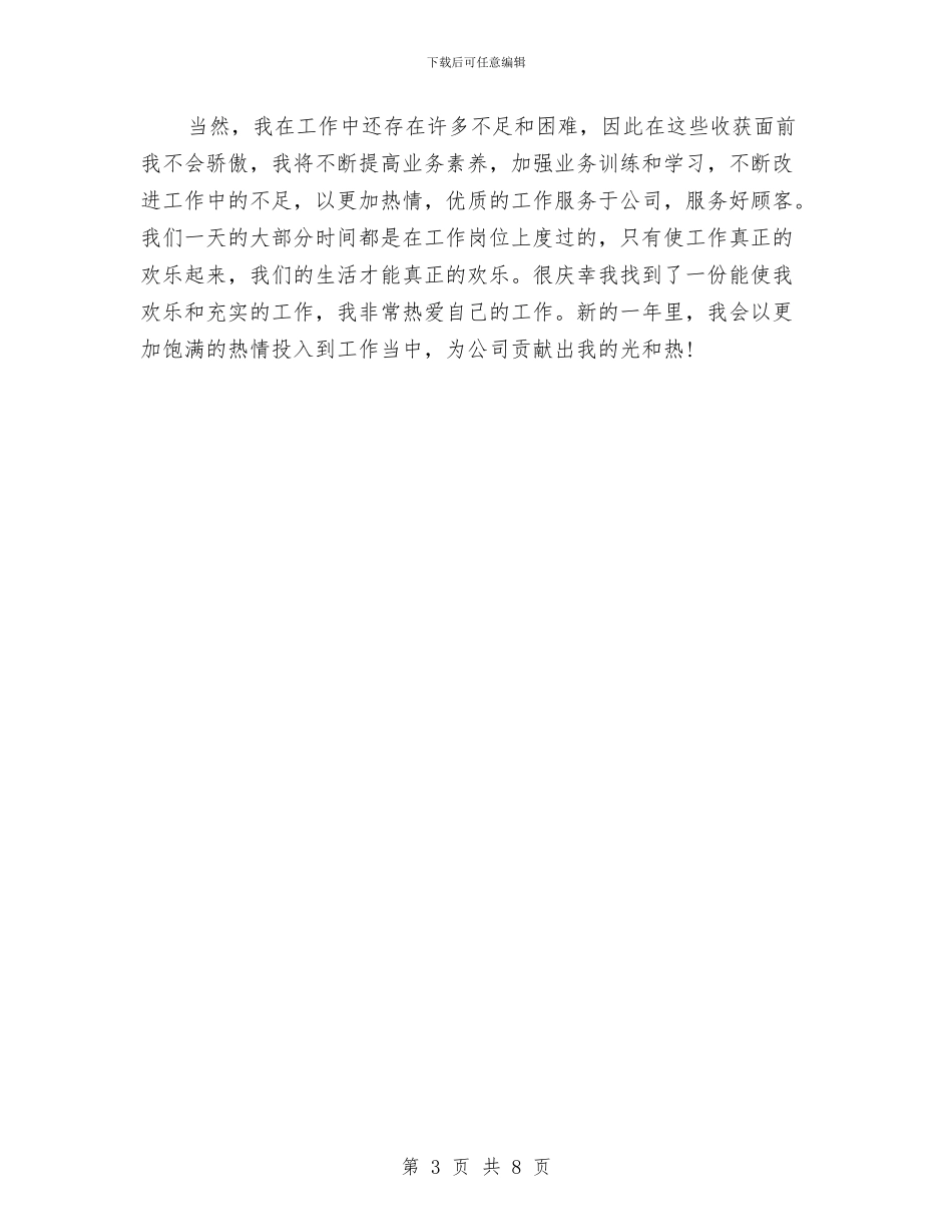 服装导购销售员个人总结汇报与服装导购销售年度工作总结汇编_第3页